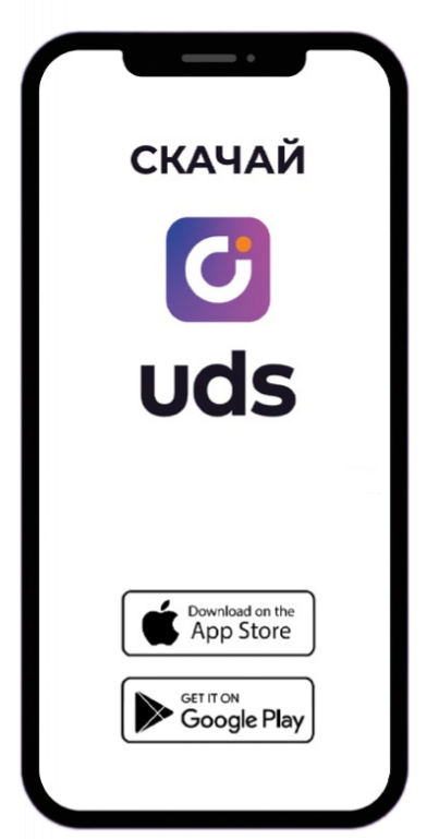 Скачай UDS